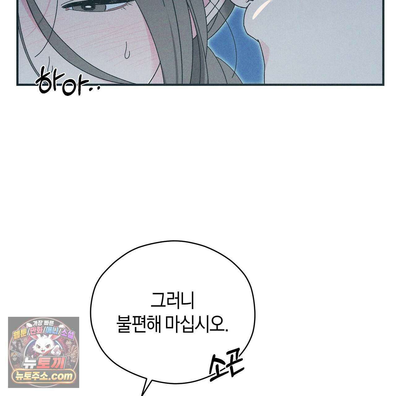 백송의 꽃말 11화 29
