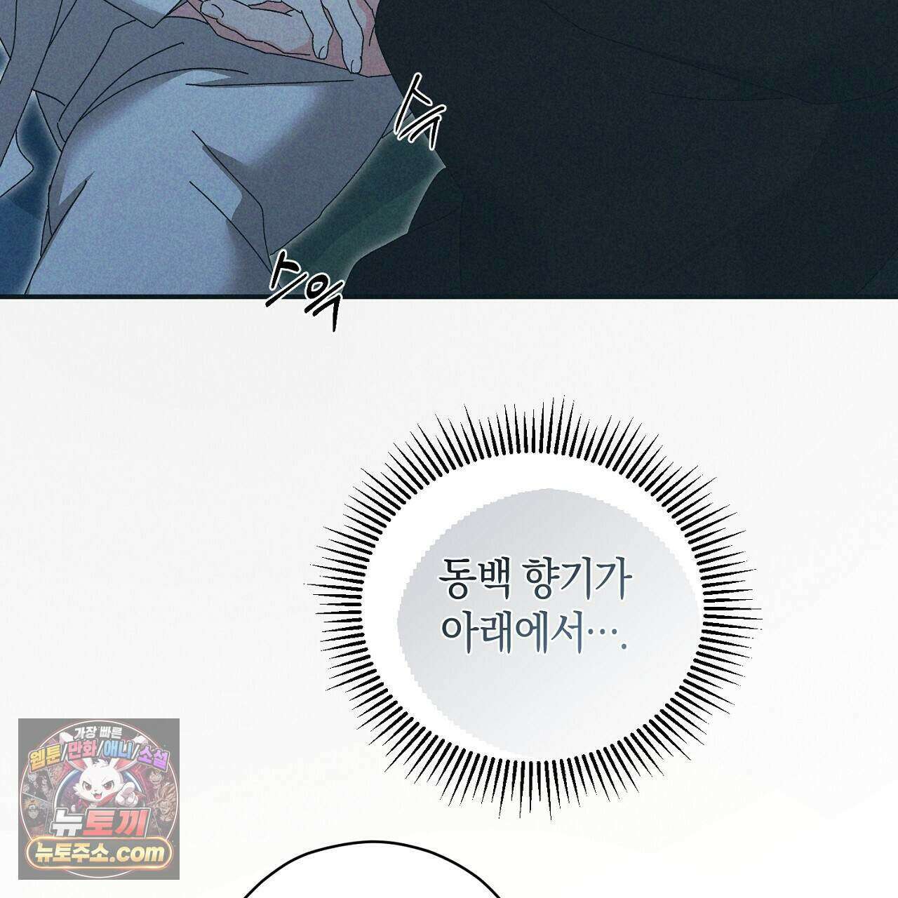 백송의 꽃말 11화 35