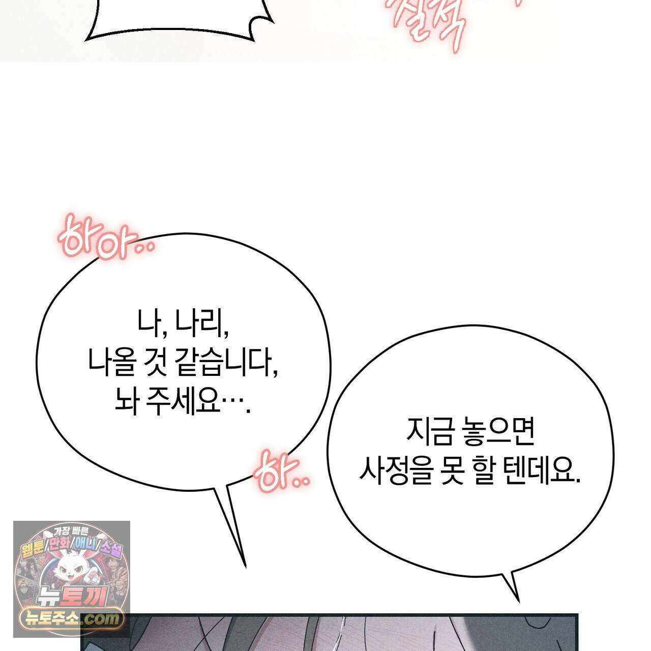 백송의 꽃말 11화 39