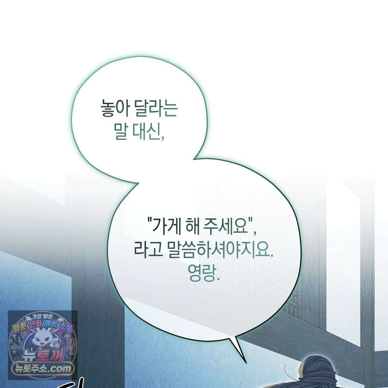 백송의 꽃말 11화 41