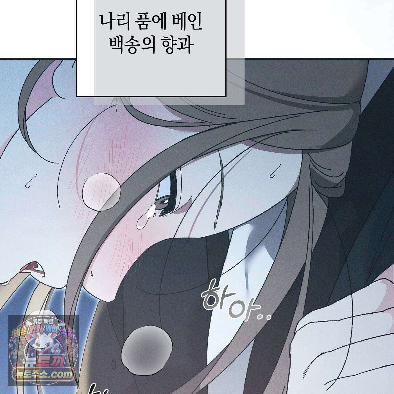 백송의 꽃말 11화 53