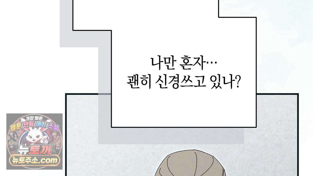 백송의 꽃말 11화 64
