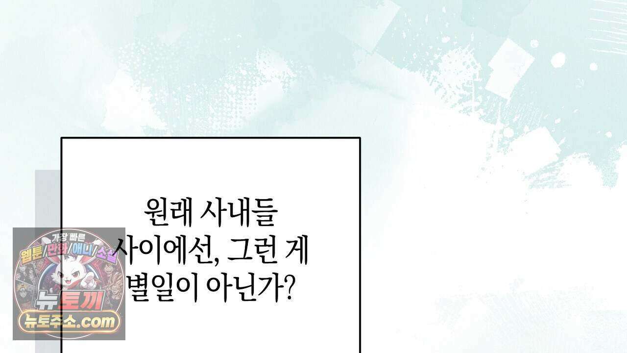 백송의 꽃말 11화 66