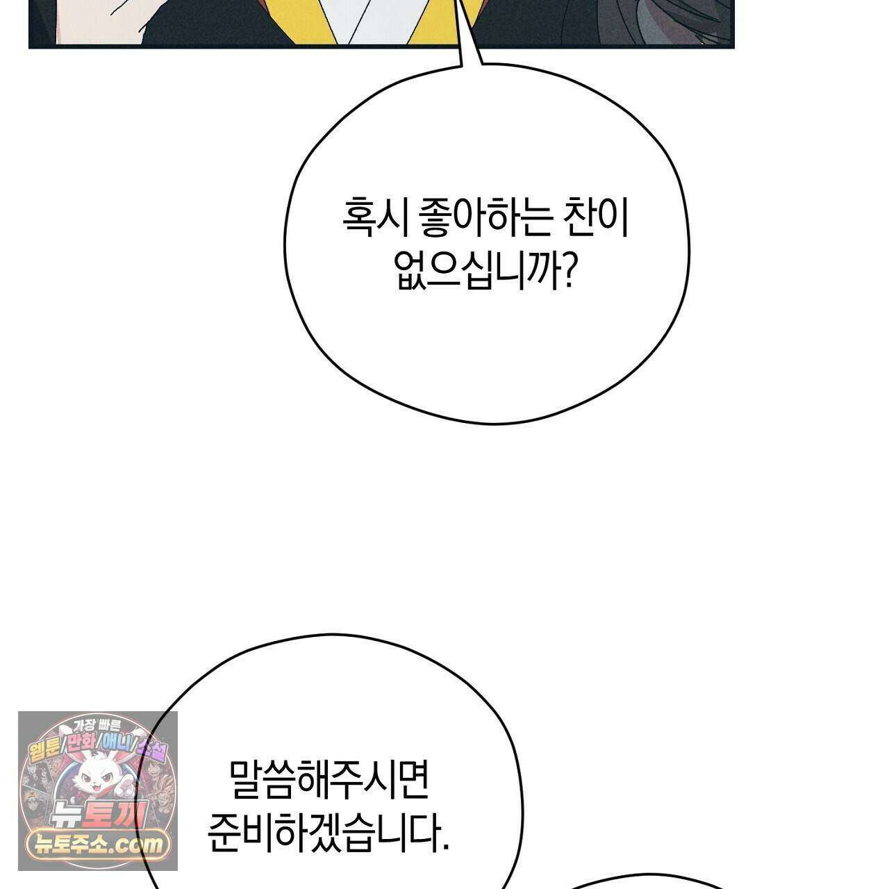 백송의 꽃말 11화 69