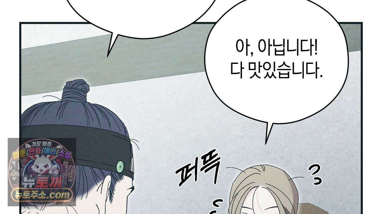 백송의 꽃말 11화 70