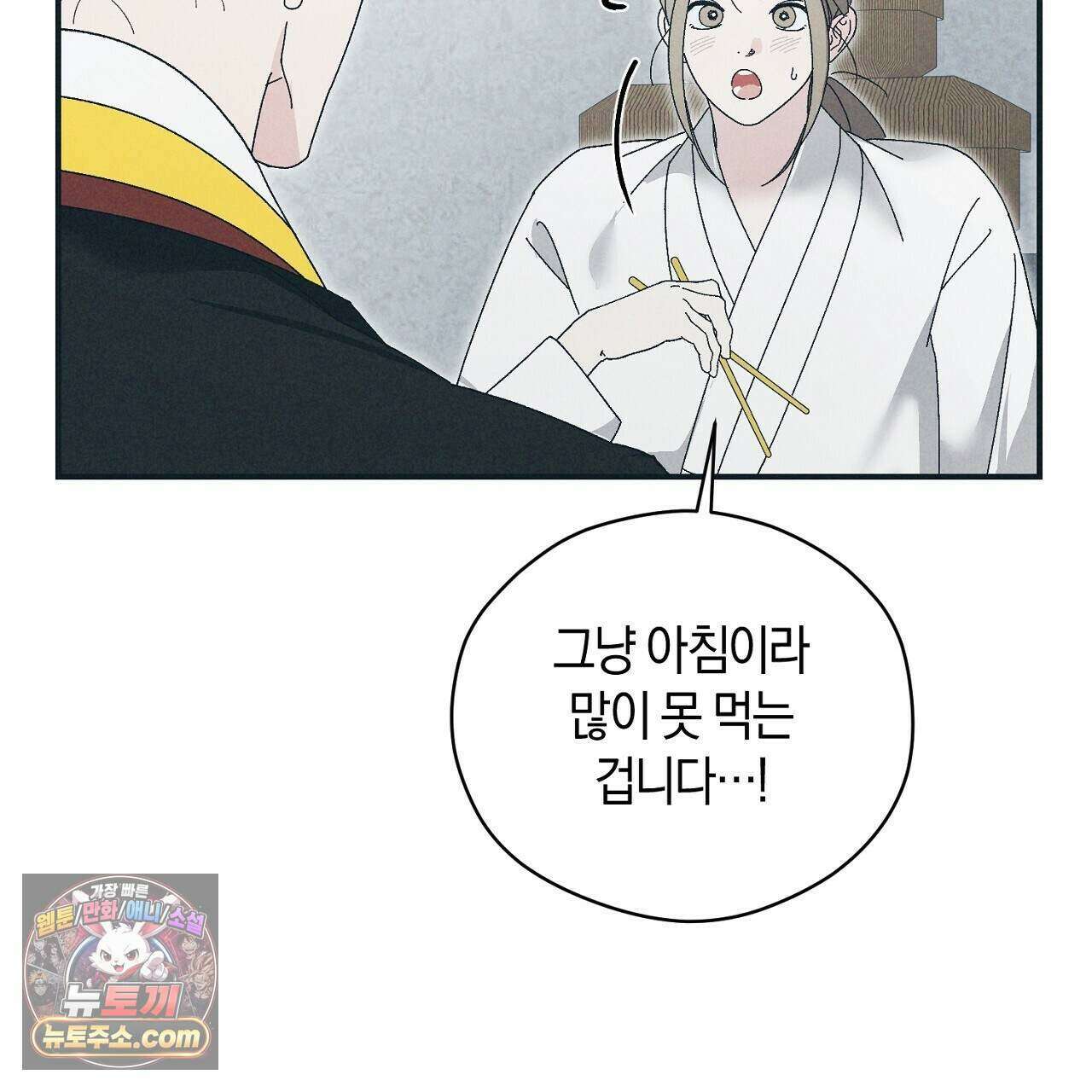 백송의 꽃말 11화 71