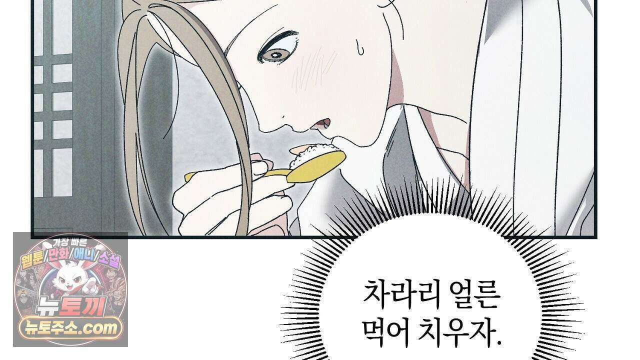 백송의 꽃말 11화 76