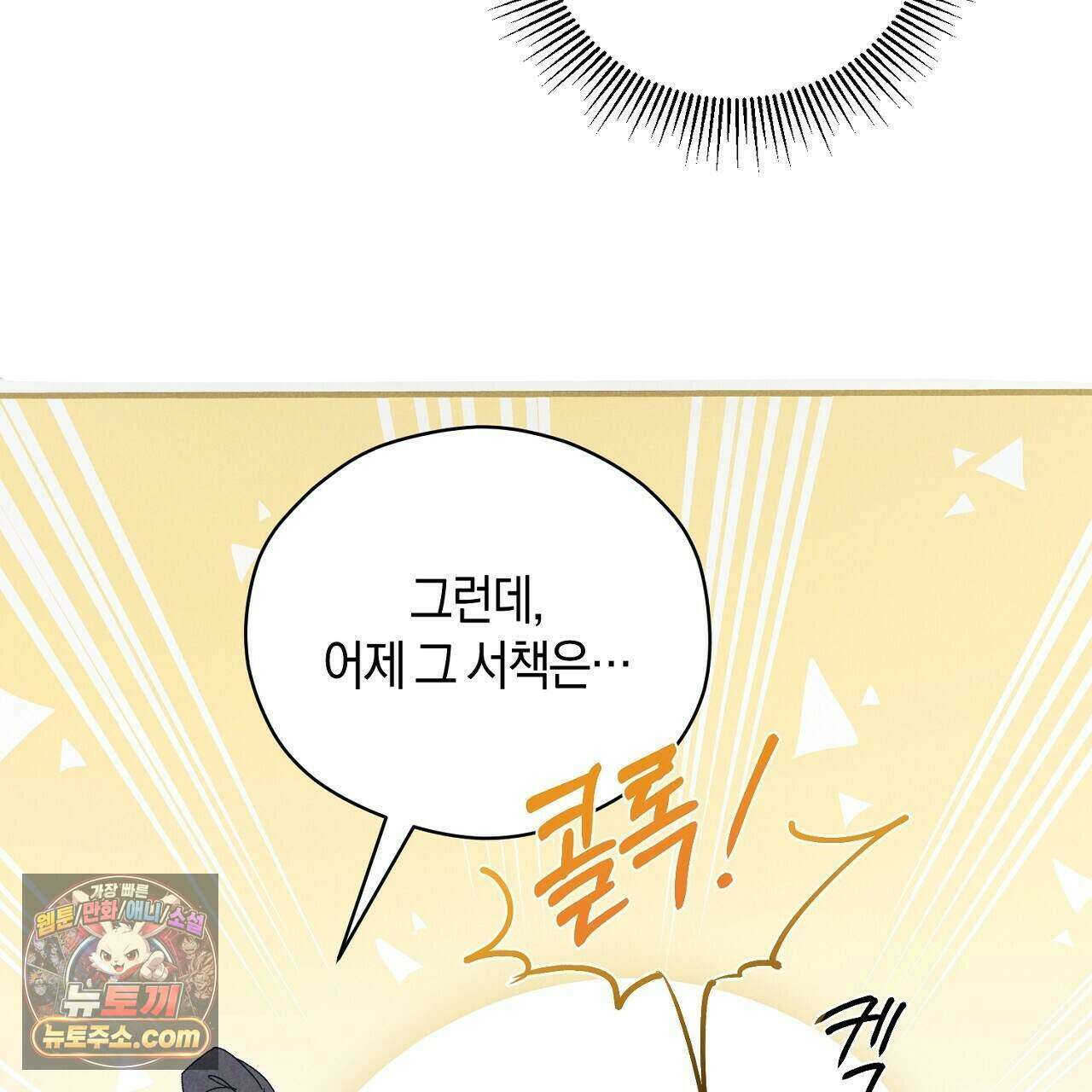 백송의 꽃말 11화 77