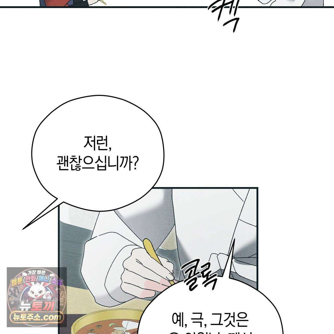백송의 꽃말 11화 79