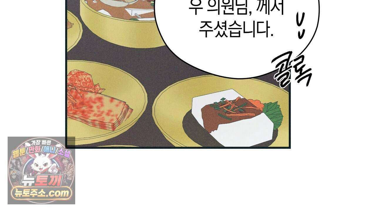 백송의 꽃말 11화 80