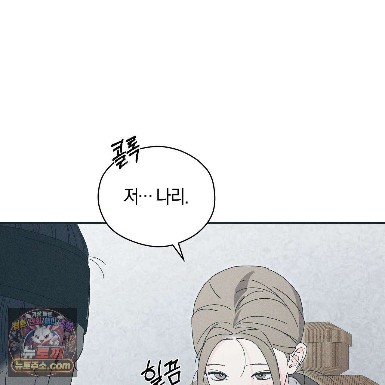 백송의 꽃말 11화 83