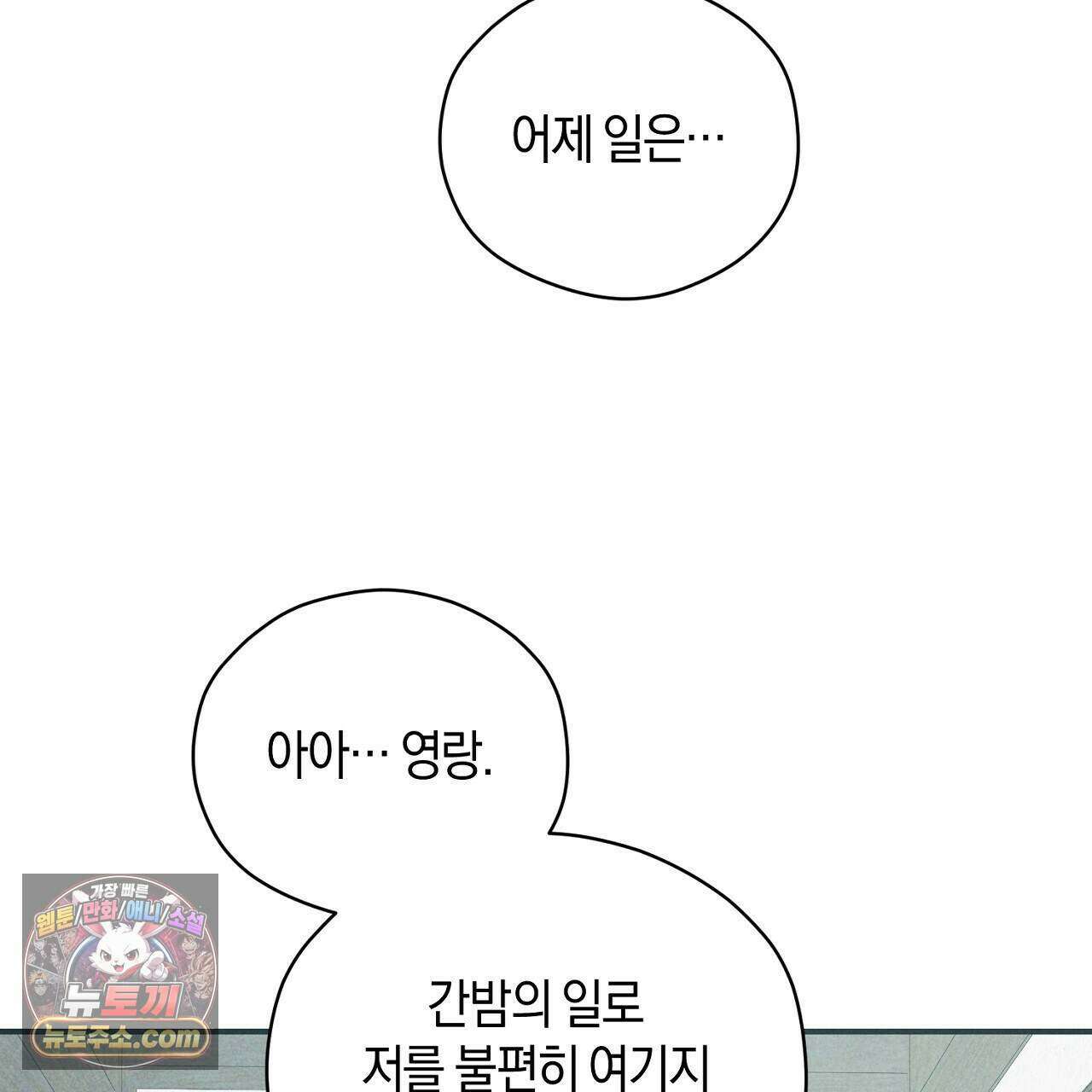백송의 꽃말 11화 85