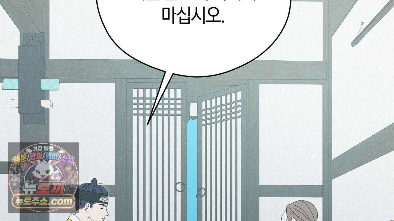 백송의 꽃말 11화 86