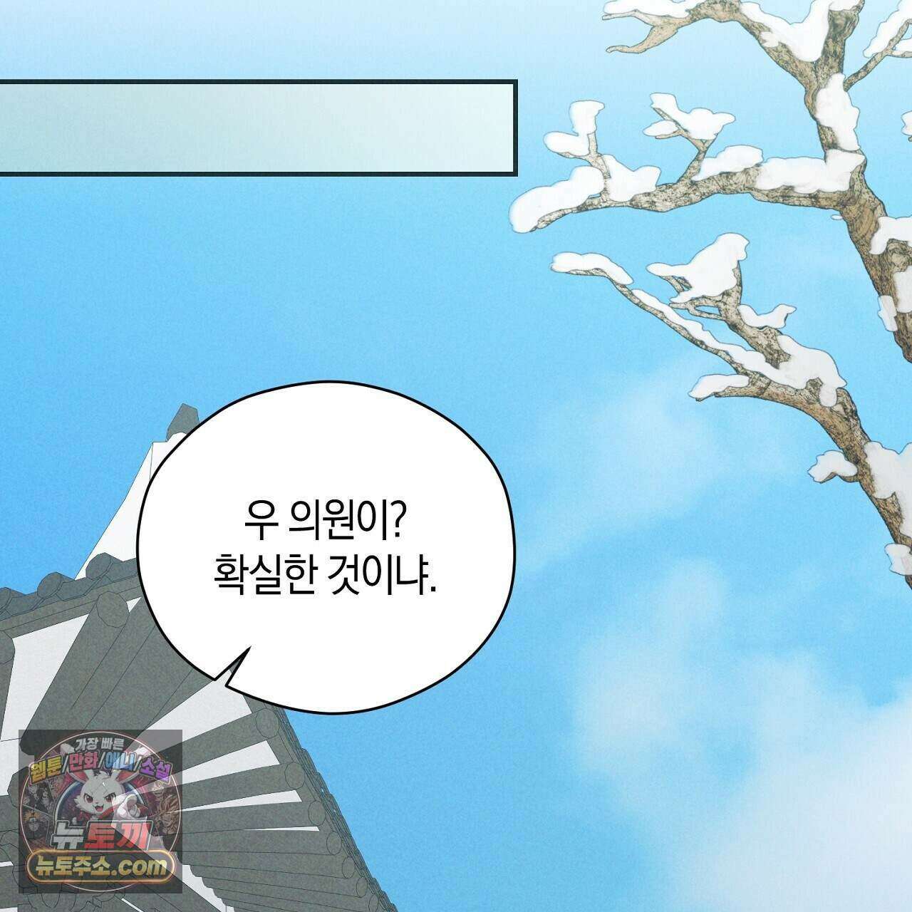백송의 꽃말 11화 95