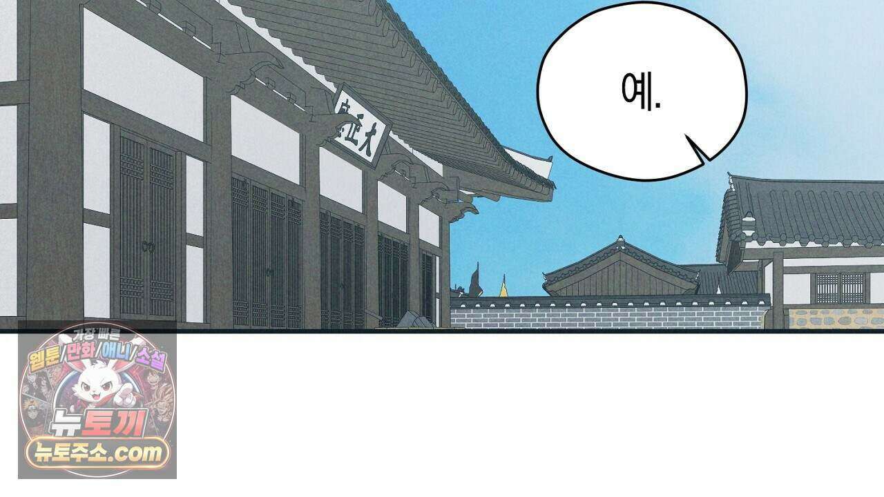 백송의 꽃말 11화 96