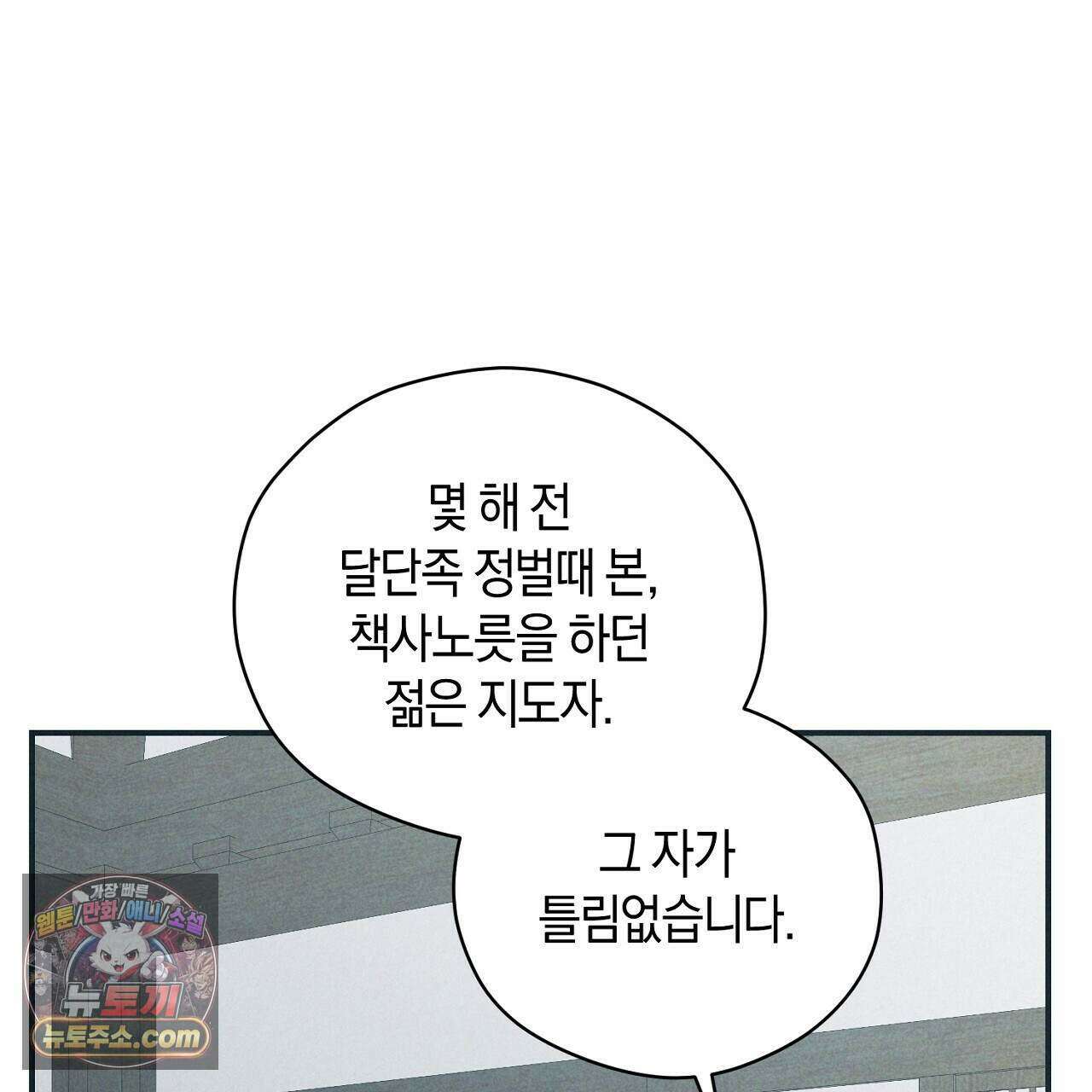 백송의 꽃말 11화 97