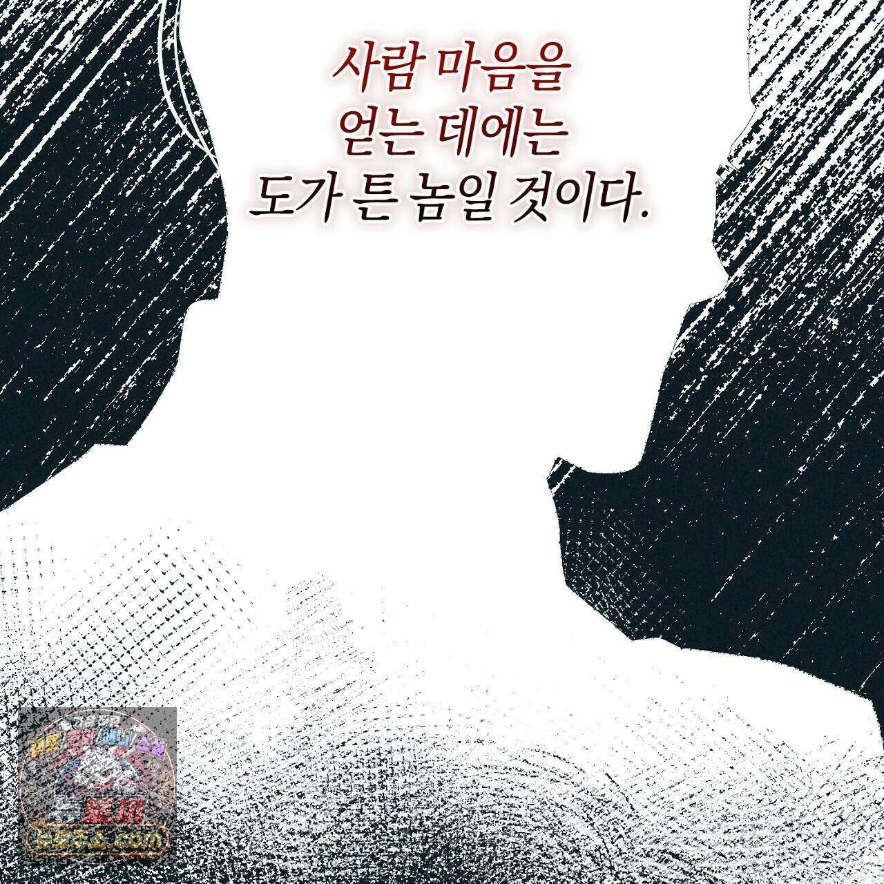 백송의 꽃말 11화 101