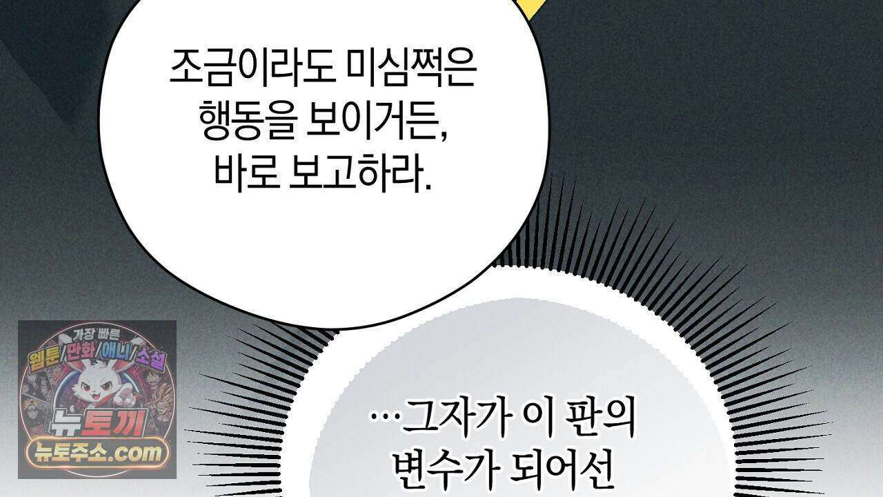 백송의 꽃말 11화 104