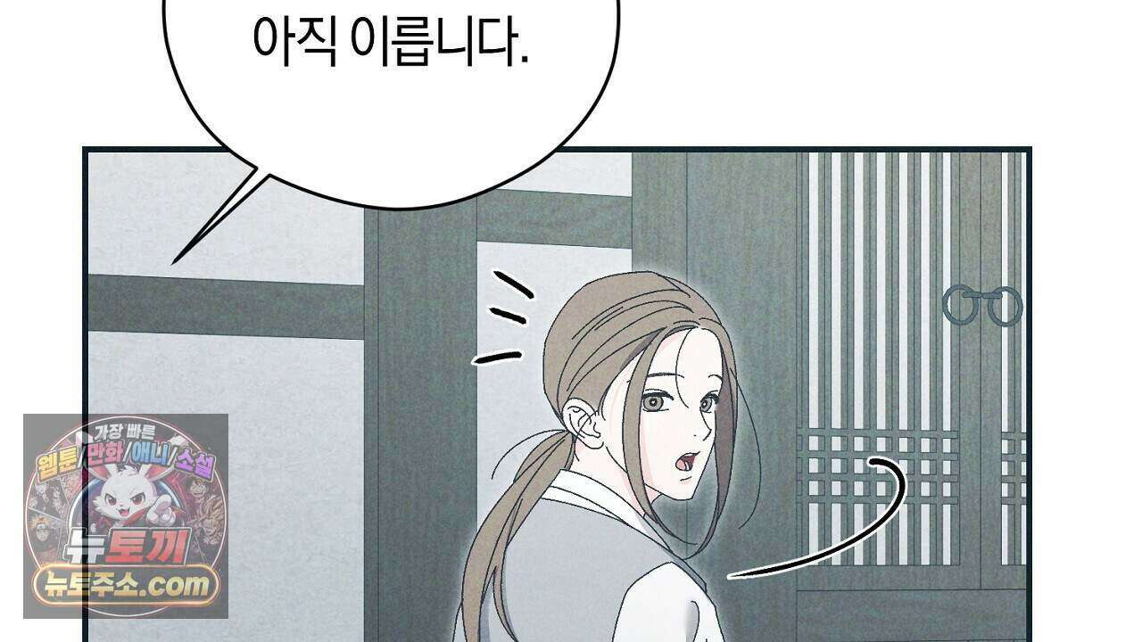 백송의 꽃말 11화 112