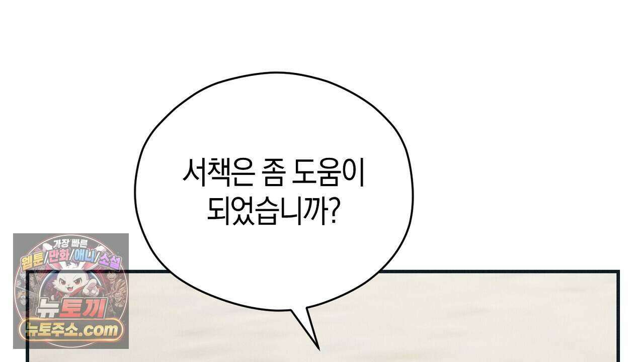 백송의 꽃말 11화 116