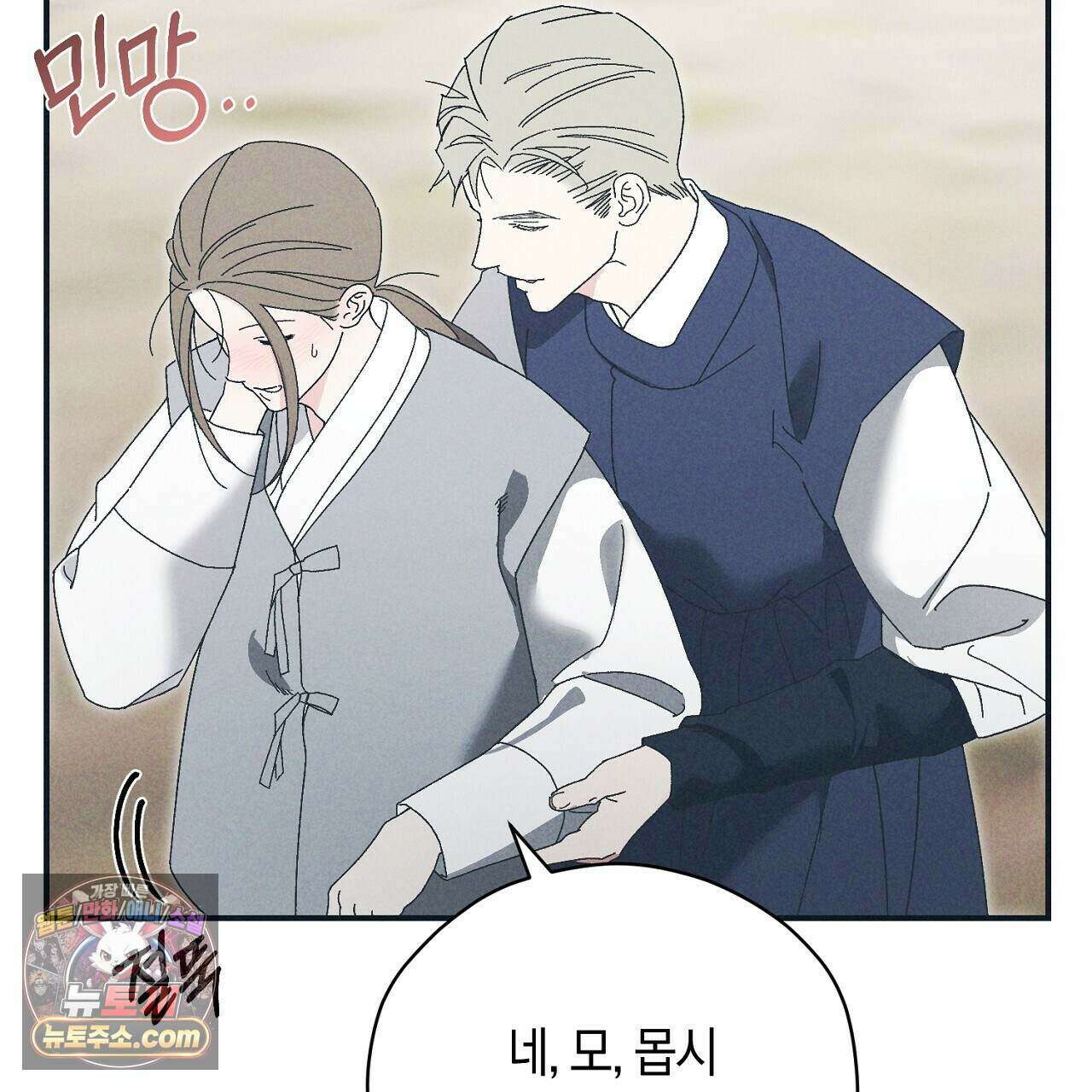 백송의 꽃말 11화 117