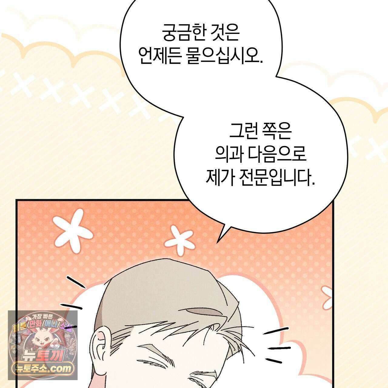 백송의 꽃말 11화 119