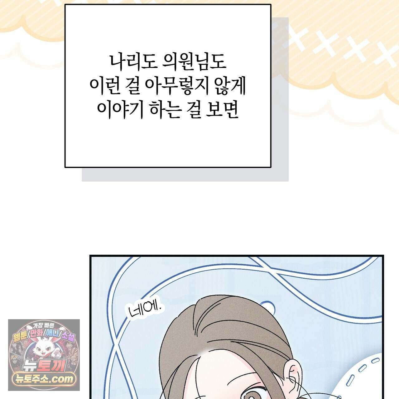 백송의 꽃말 11화 121