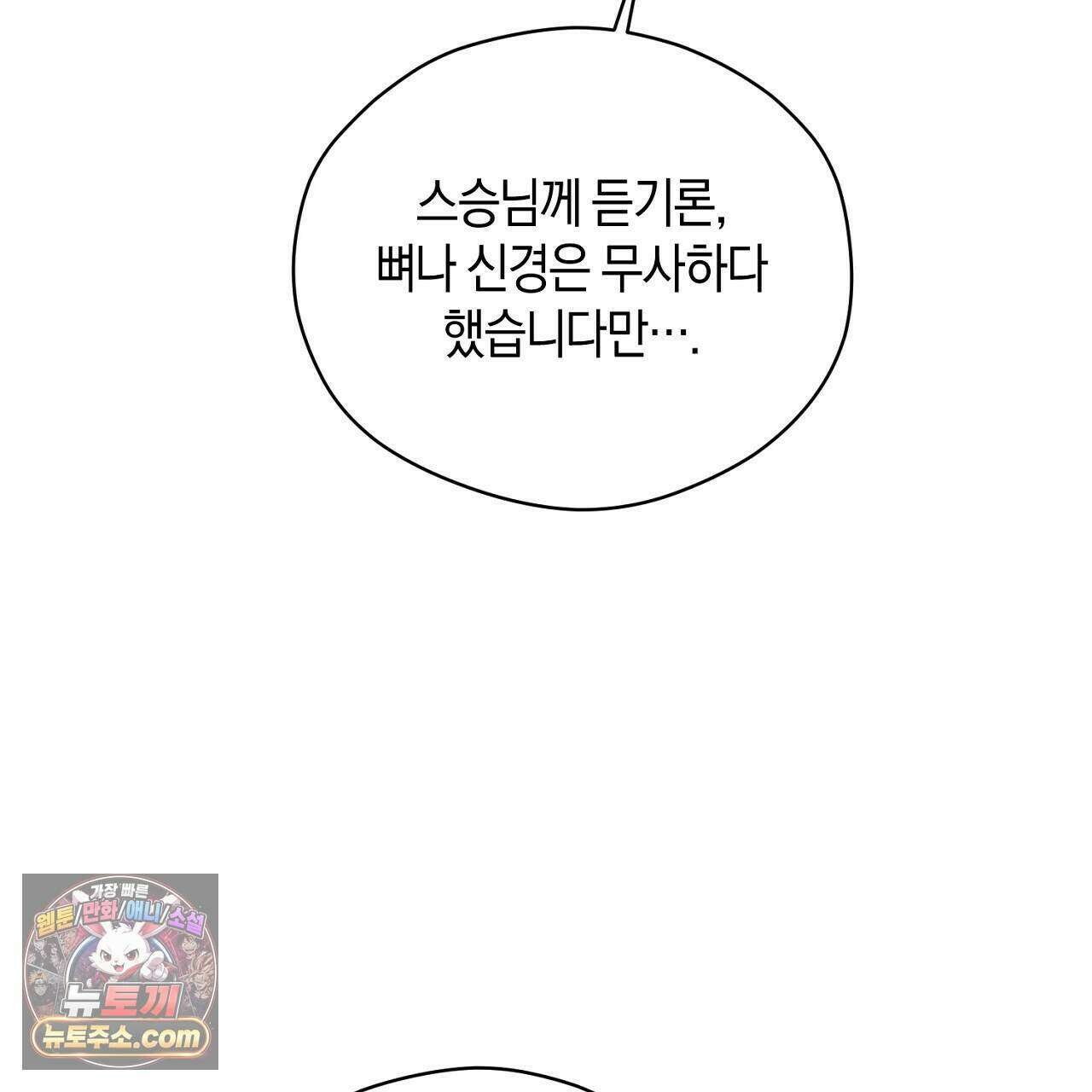 백송의 꽃말 11화 129
