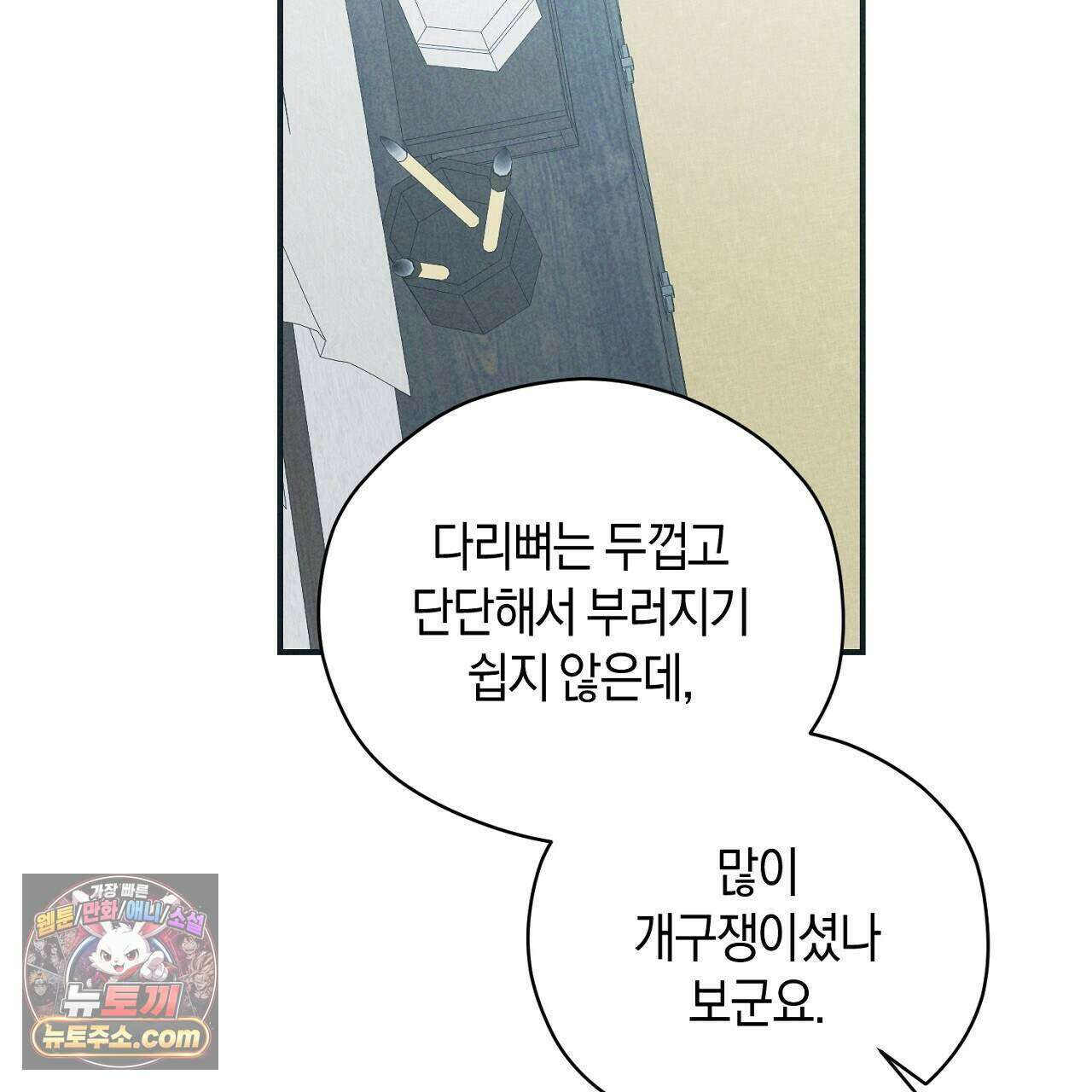 백송의 꽃말 11화 131