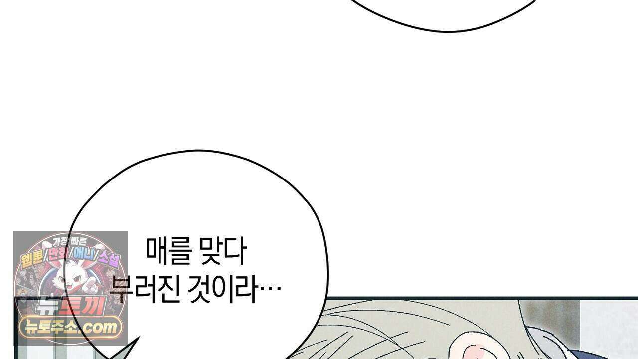 백송의 꽃말 11화 132