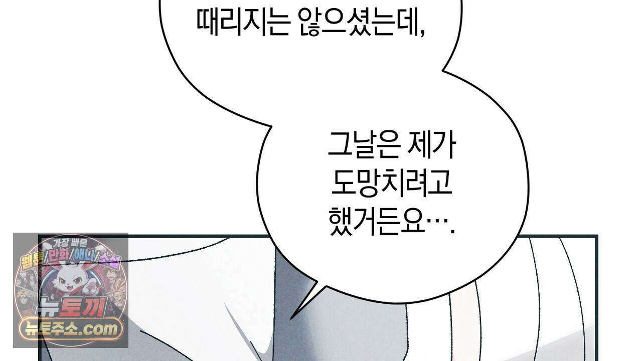 백송의 꽃말 11화 134