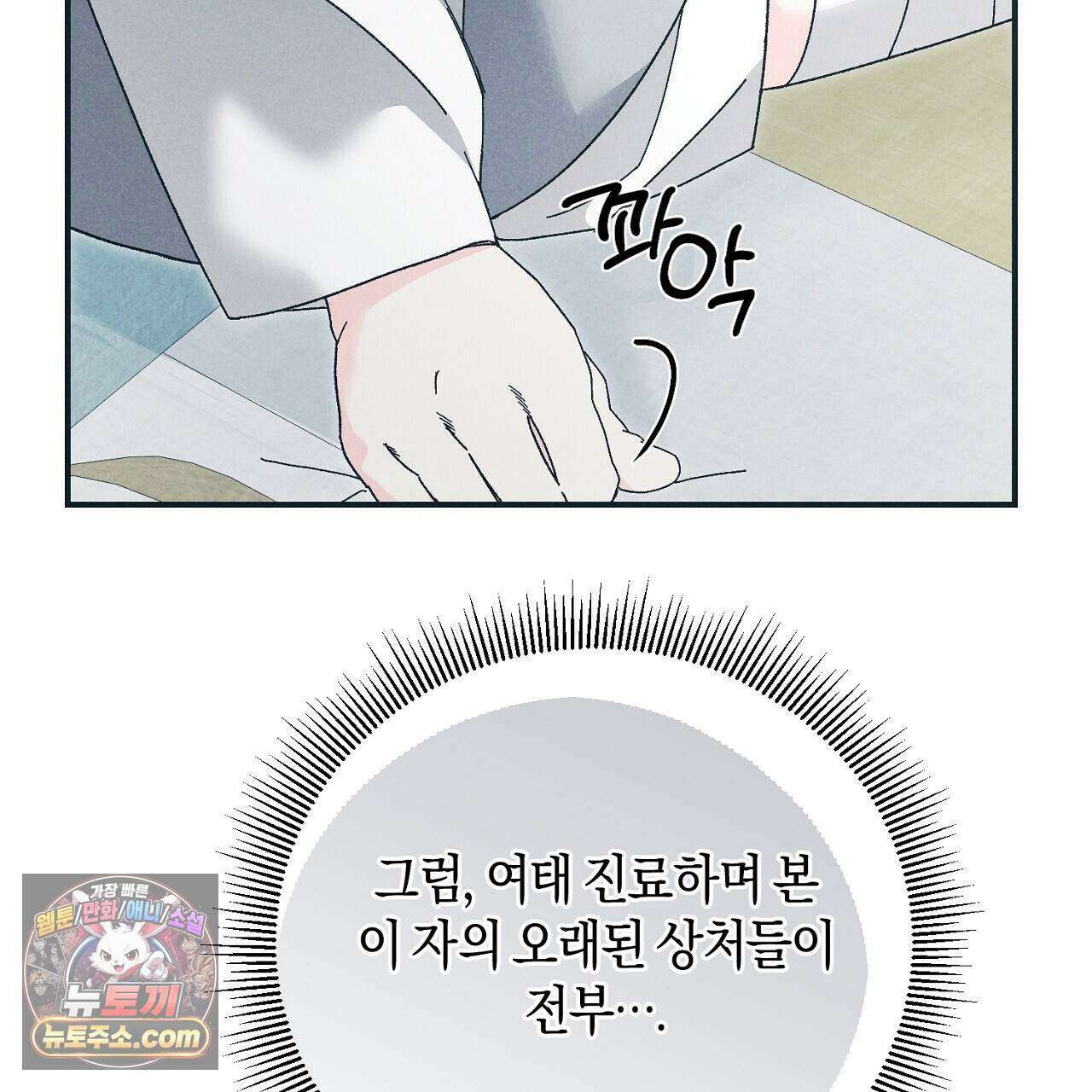 백송의 꽃말 11화 135
