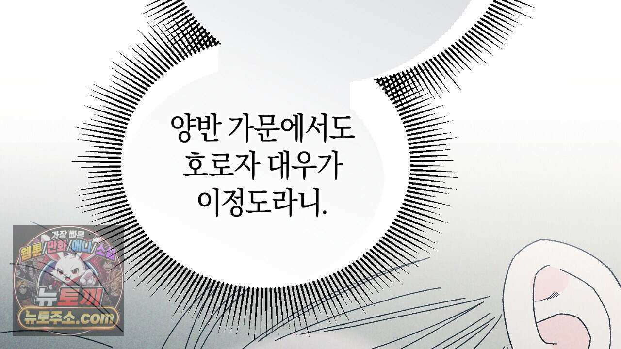 백송의 꽃말 11화 136