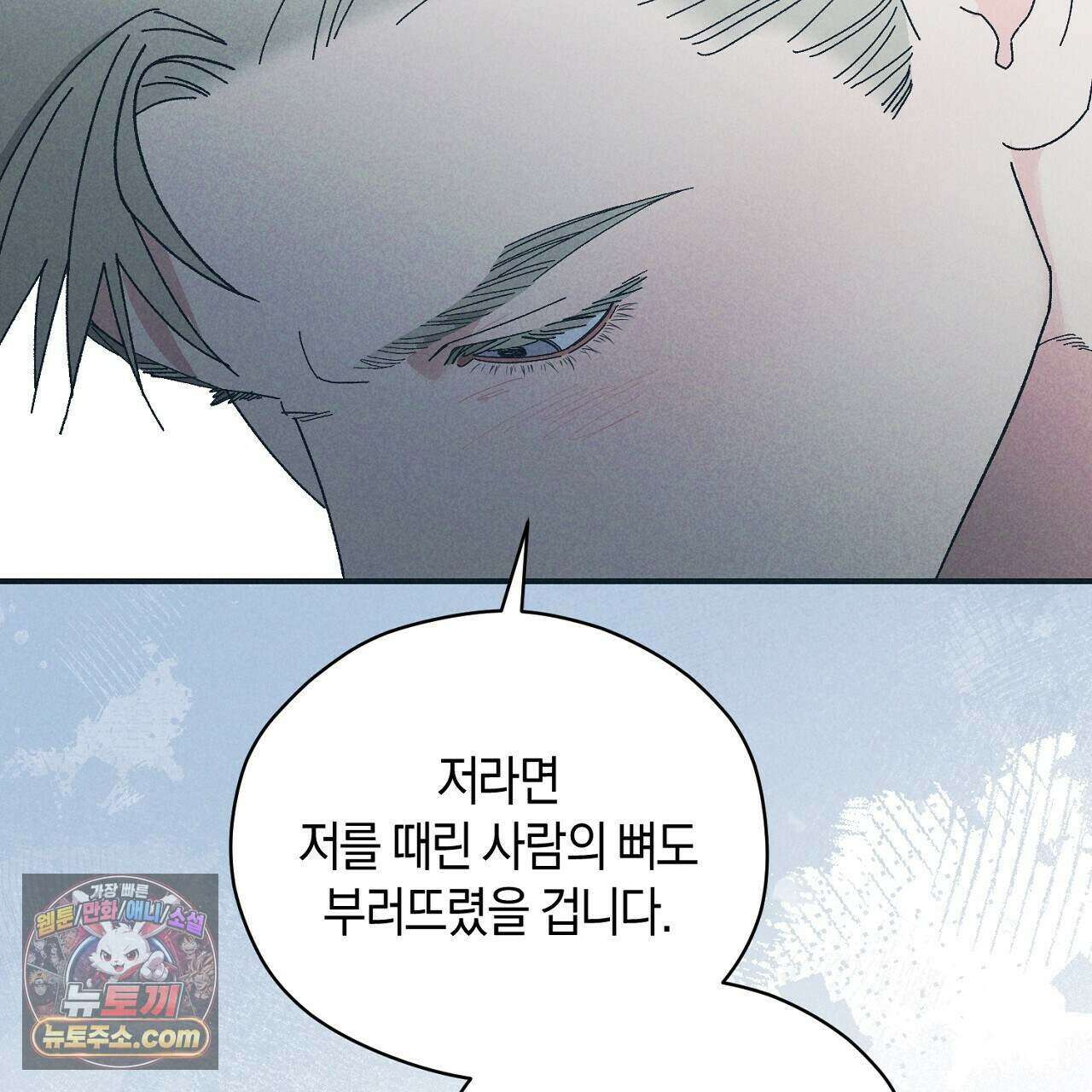 백송의 꽃말 11화 137