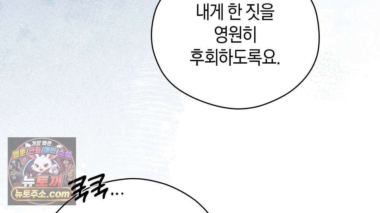 백송의 꽃말 11화 138