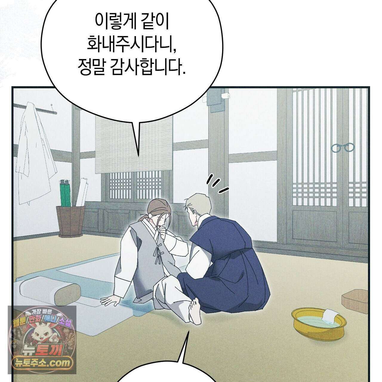 백송의 꽃말 11화 139