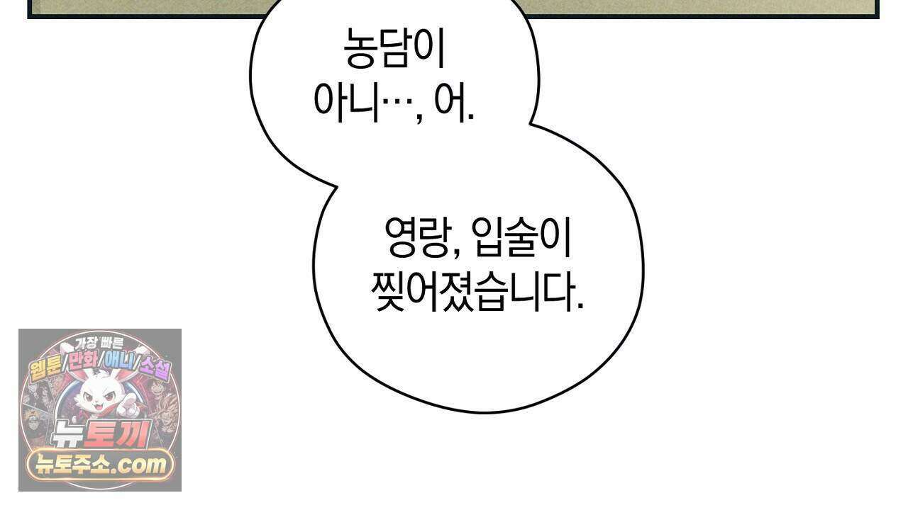 백송의 꽃말 11화 140