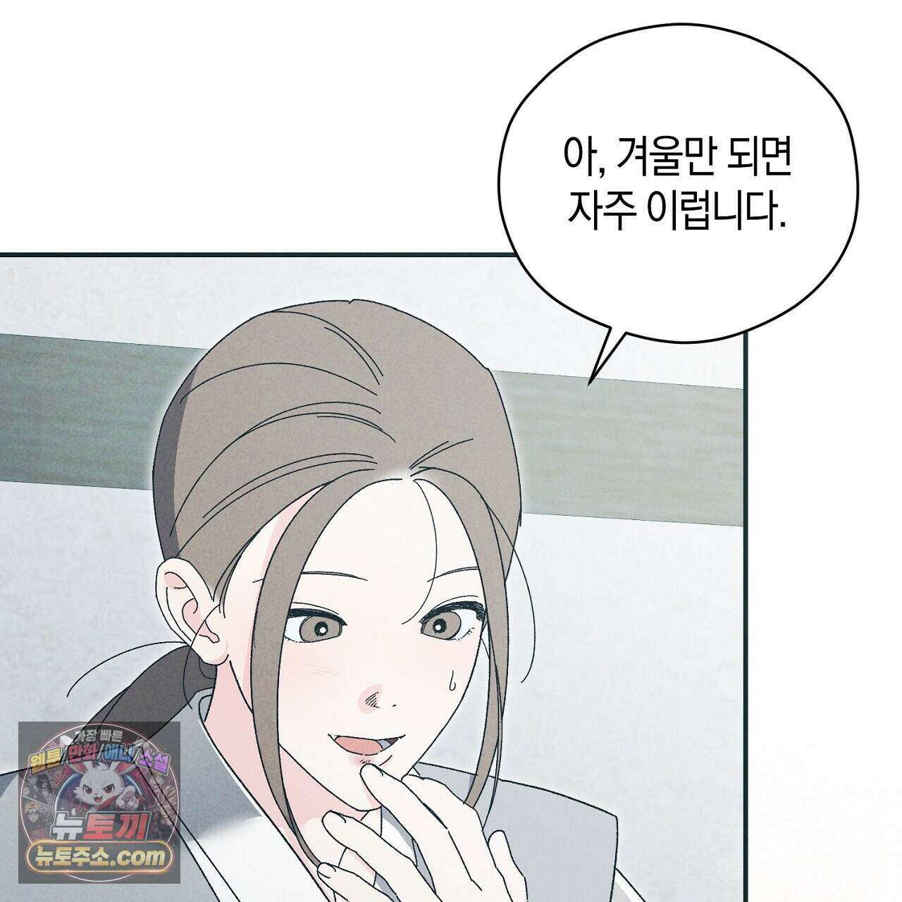 백송의 꽃말 11화 141