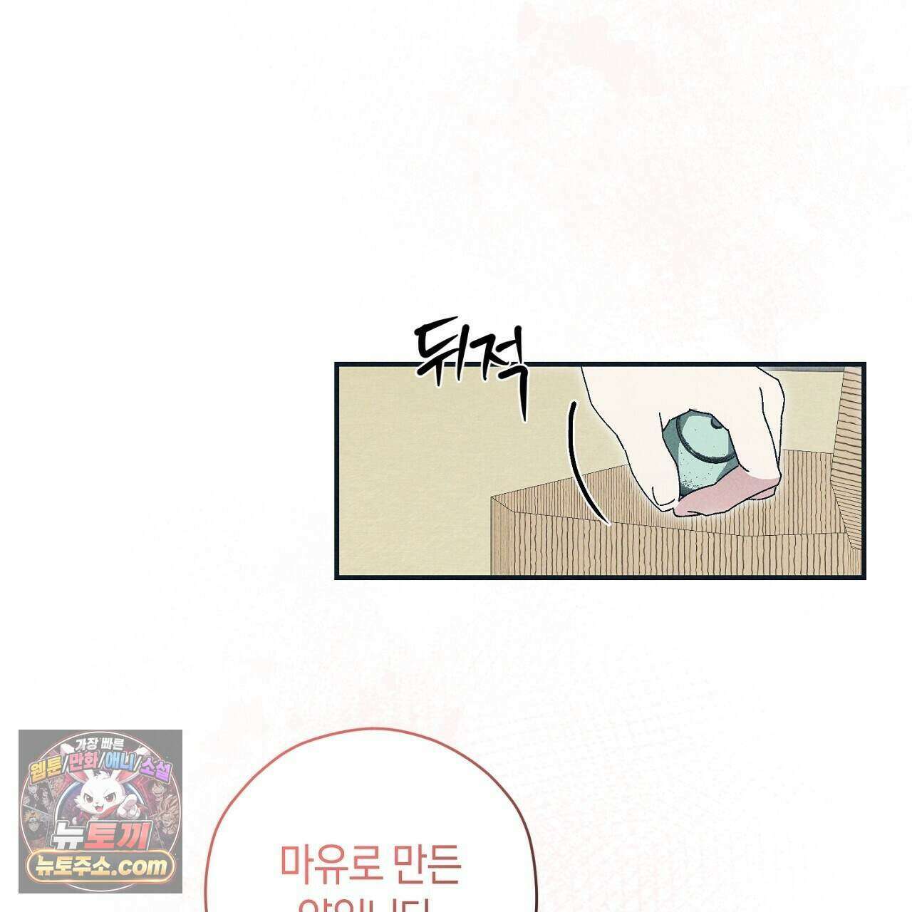 백송의 꽃말 11화 143