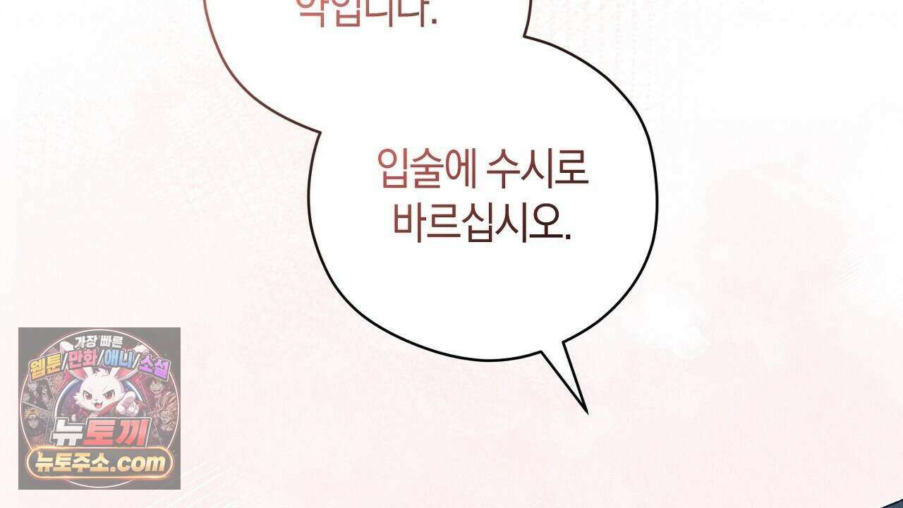 백송의 꽃말 11화 144