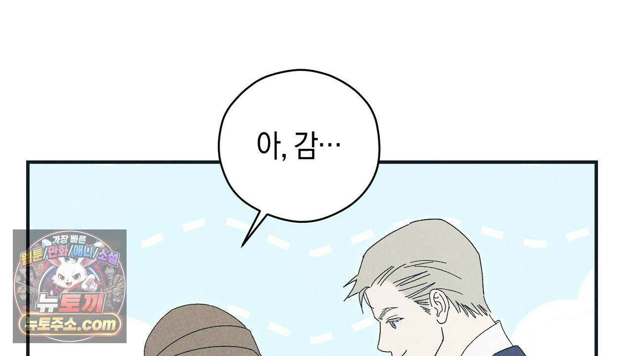 백송의 꽃말 11화 146