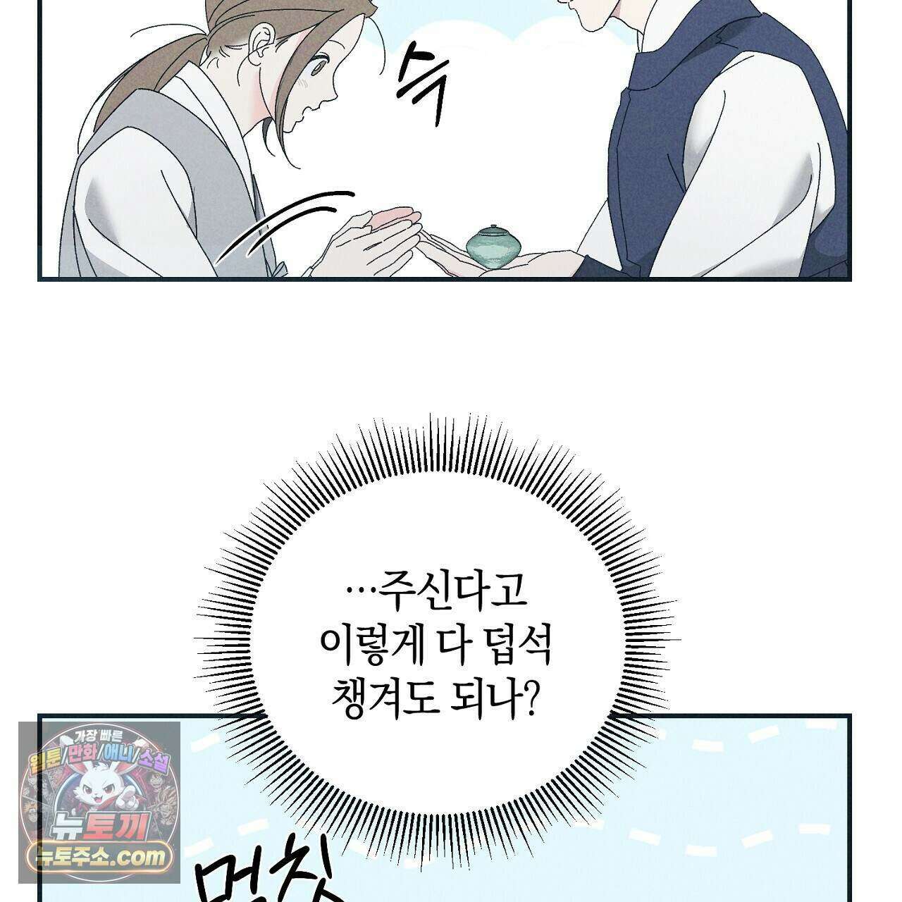 백송의 꽃말 11화 147