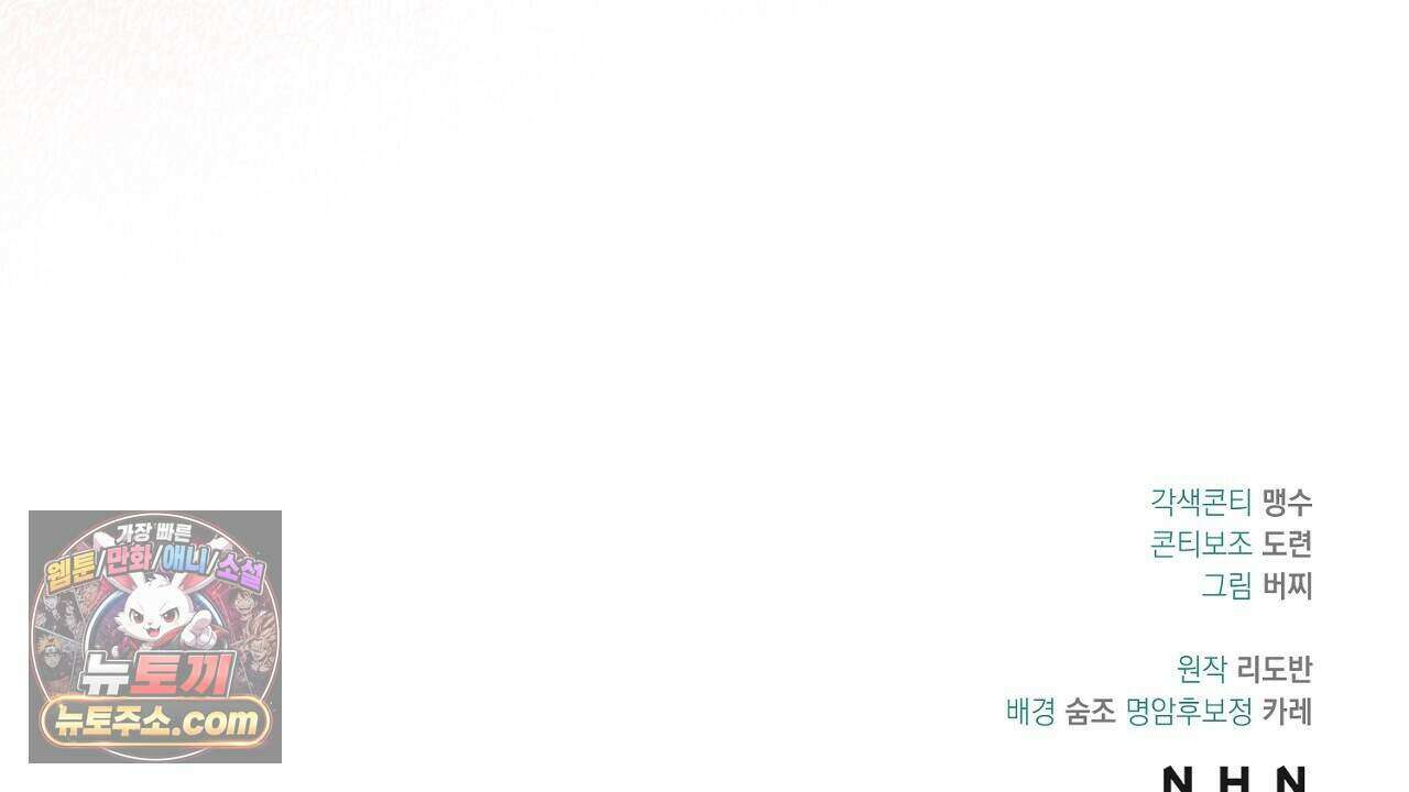 백송의 꽃말 11화 158