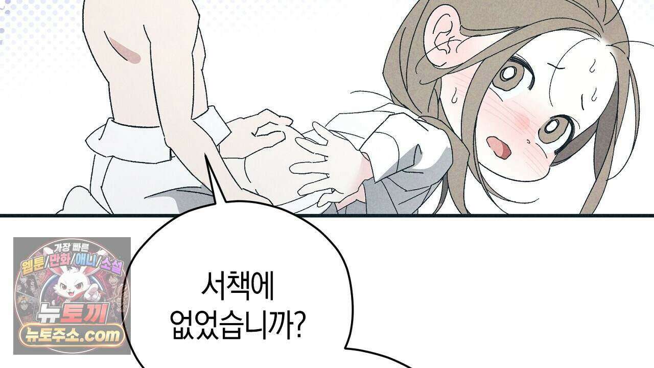 백송의 꽃말 14화 8