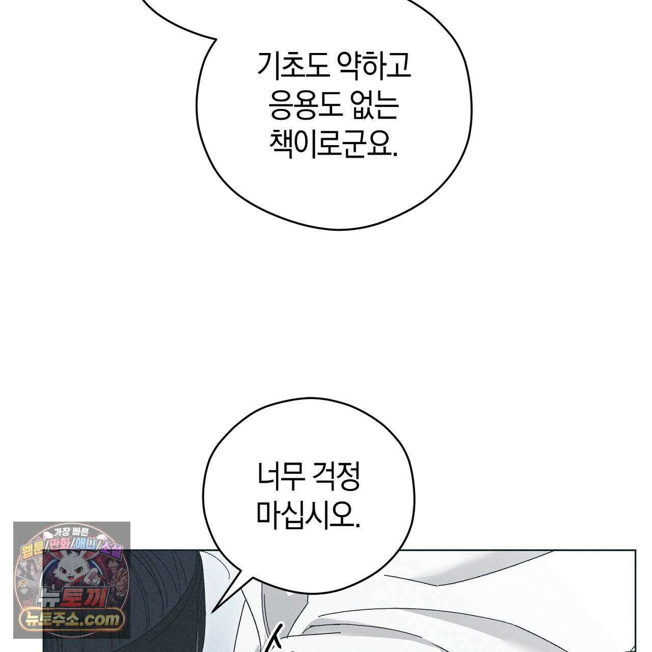백송의 꽃말 14화 9