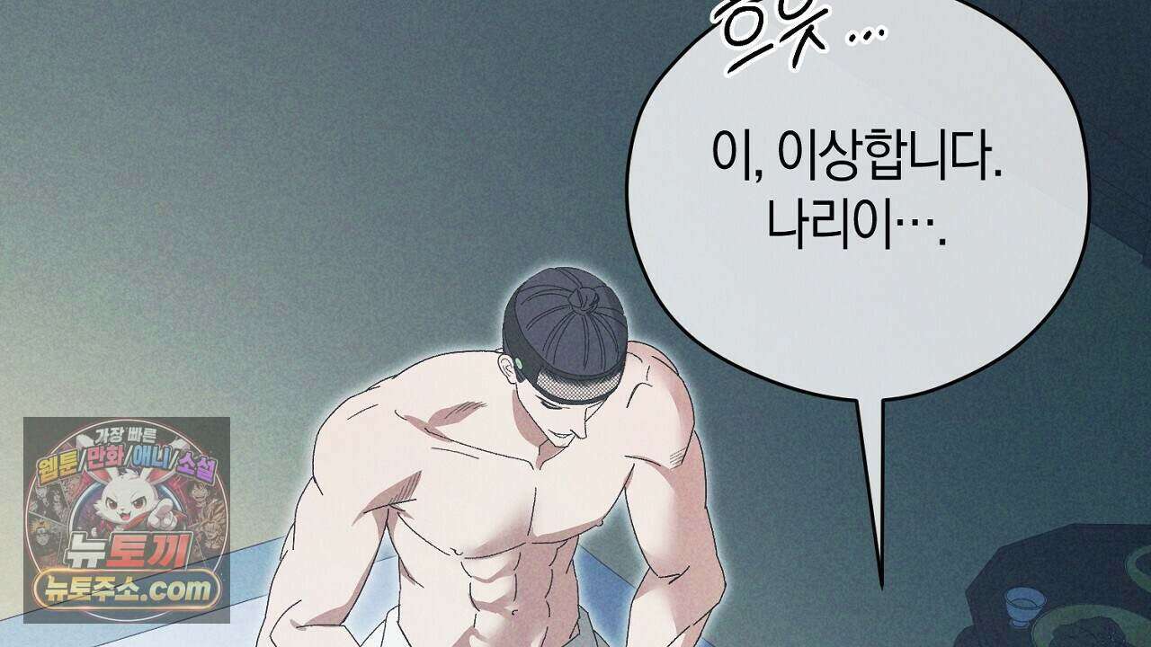 백송의 꽃말 14화 14