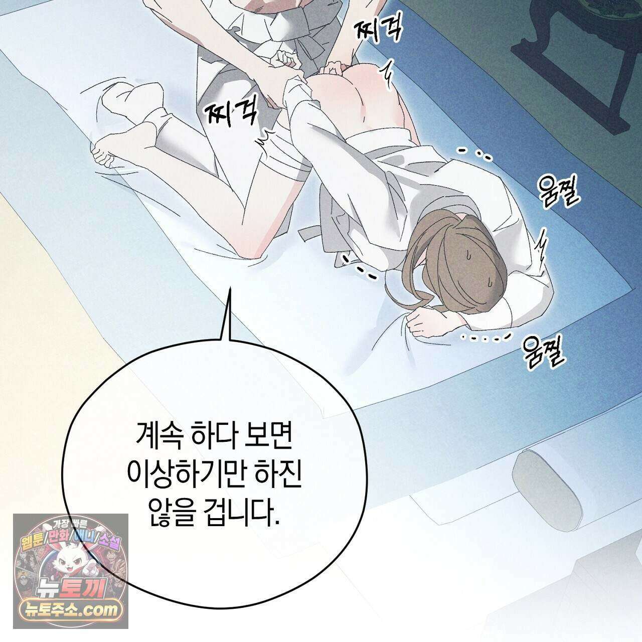 백송의 꽃말 14화 15