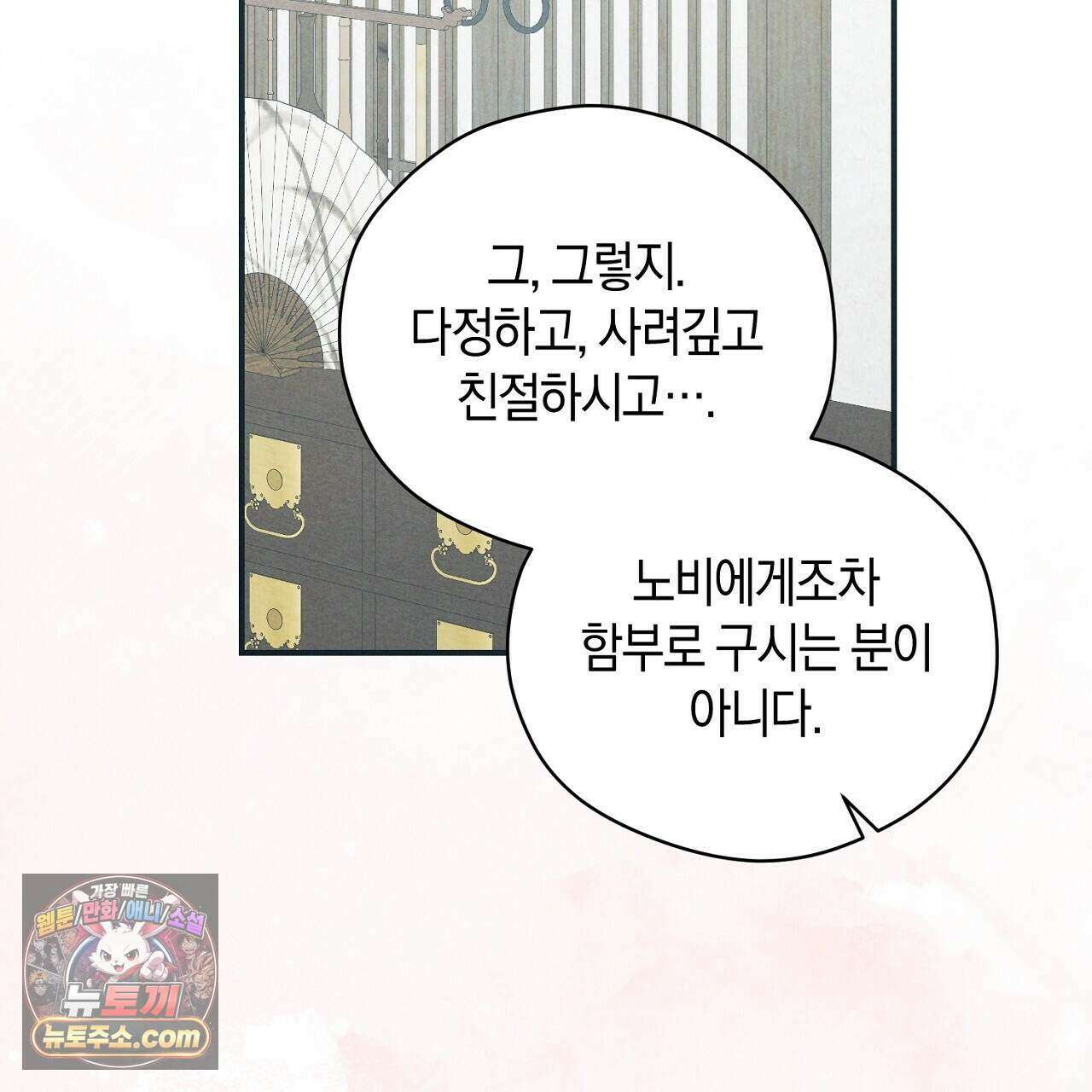 백송의 꽃말 18화 5