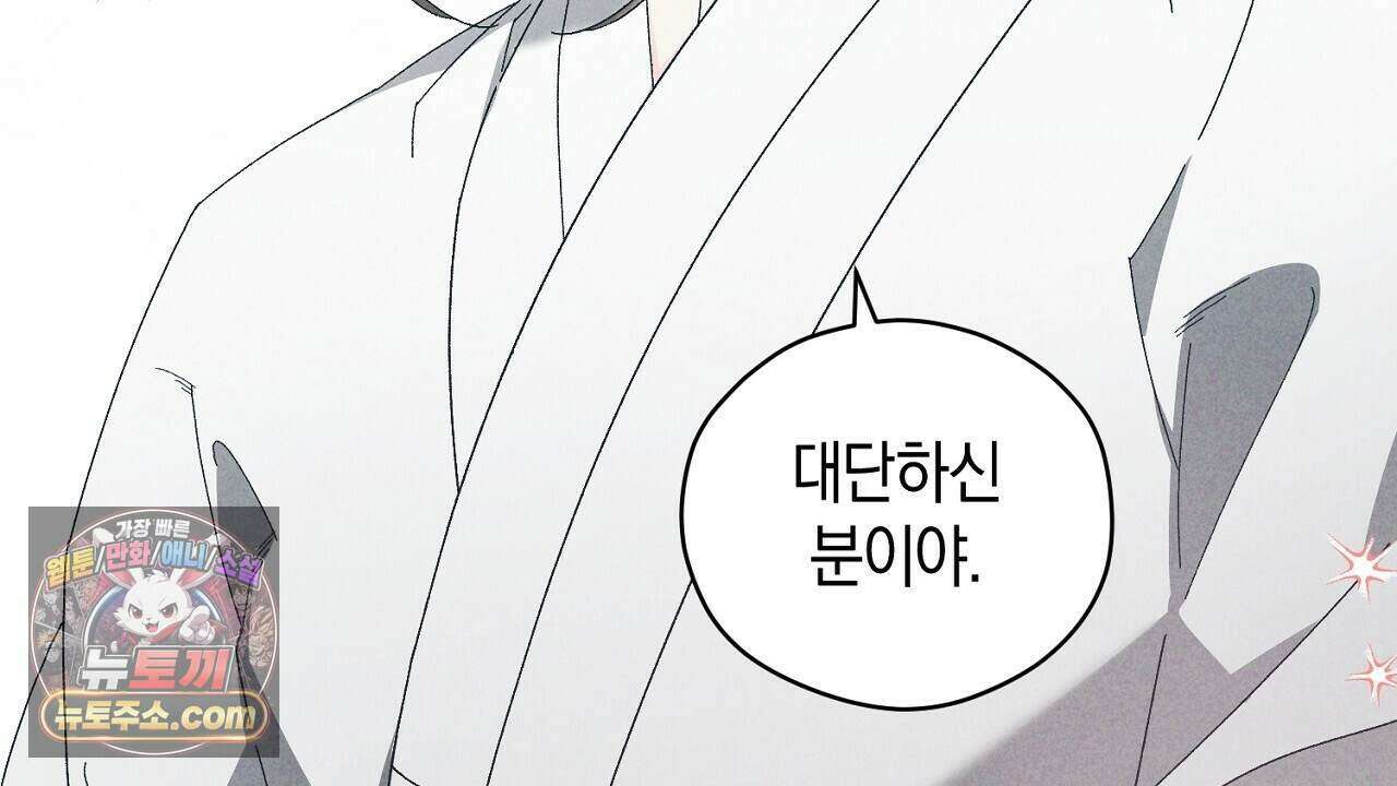 백송의 꽃말 18화 8