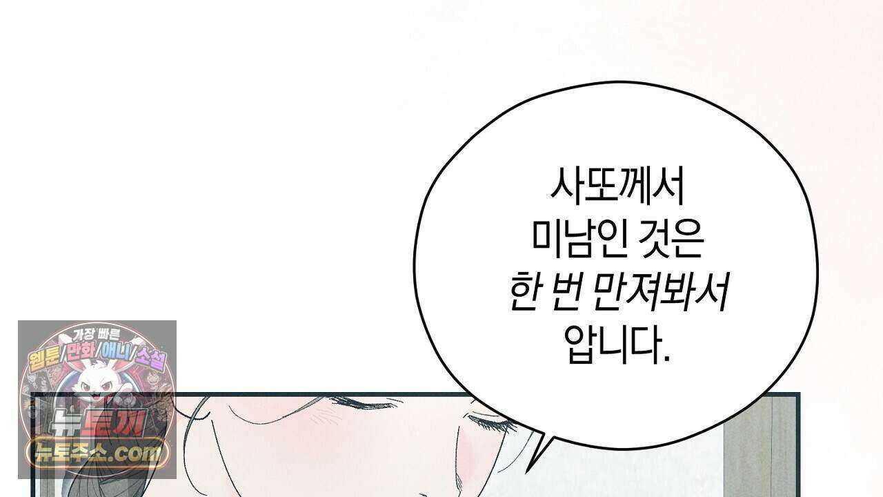 백송의 꽃말 18화 10